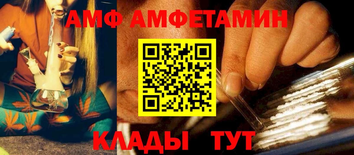 АМФЕТАМИН 97% Курганинск