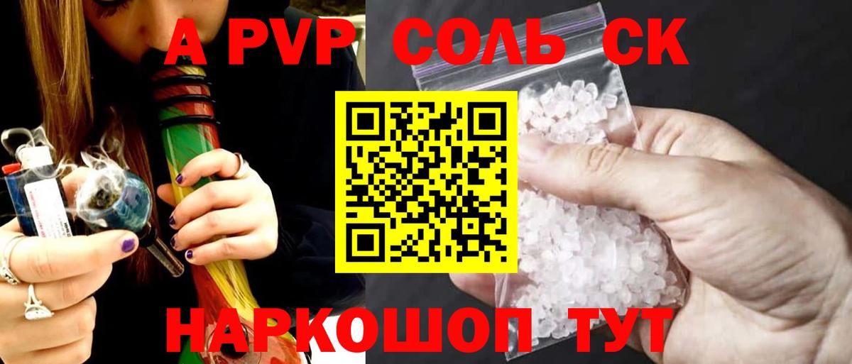 Курганинск  Alpha PVP СК КРИС  А ПВП  Вход с VPN  A-PVP кристаллы 