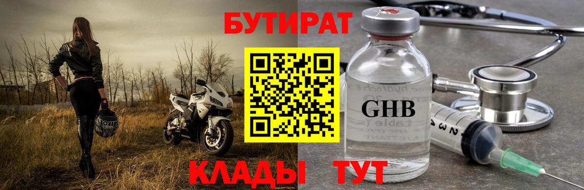 Курганинск  Бутират вода  Бутират  Вход с VPN 