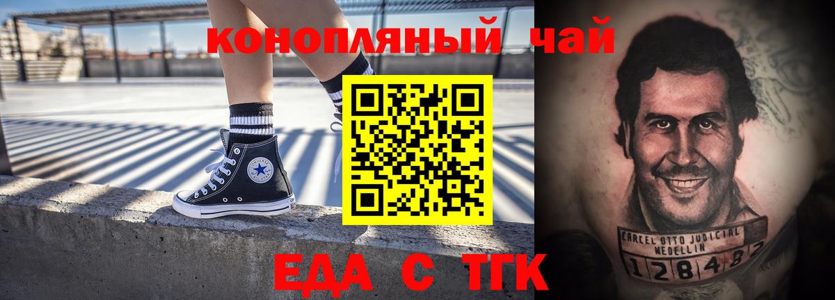 Еда ТГК марихуана Курганинск