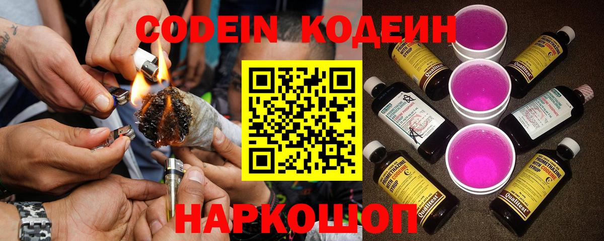 Курганинск  Codein Purple Drank  Вход с VPN 