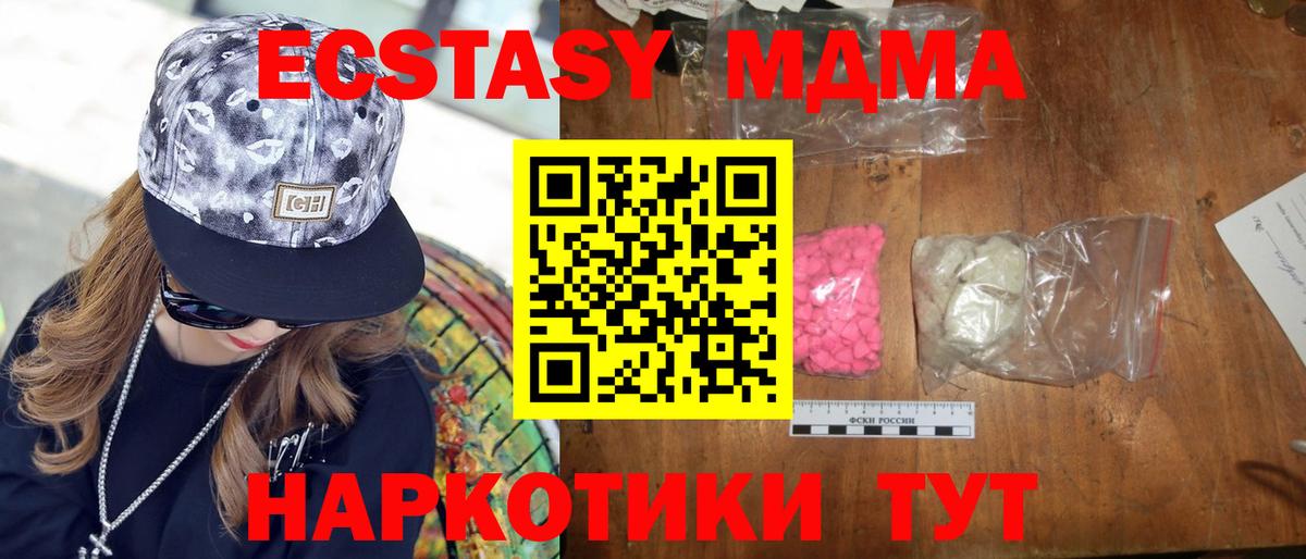 MDMA молли Курганинск