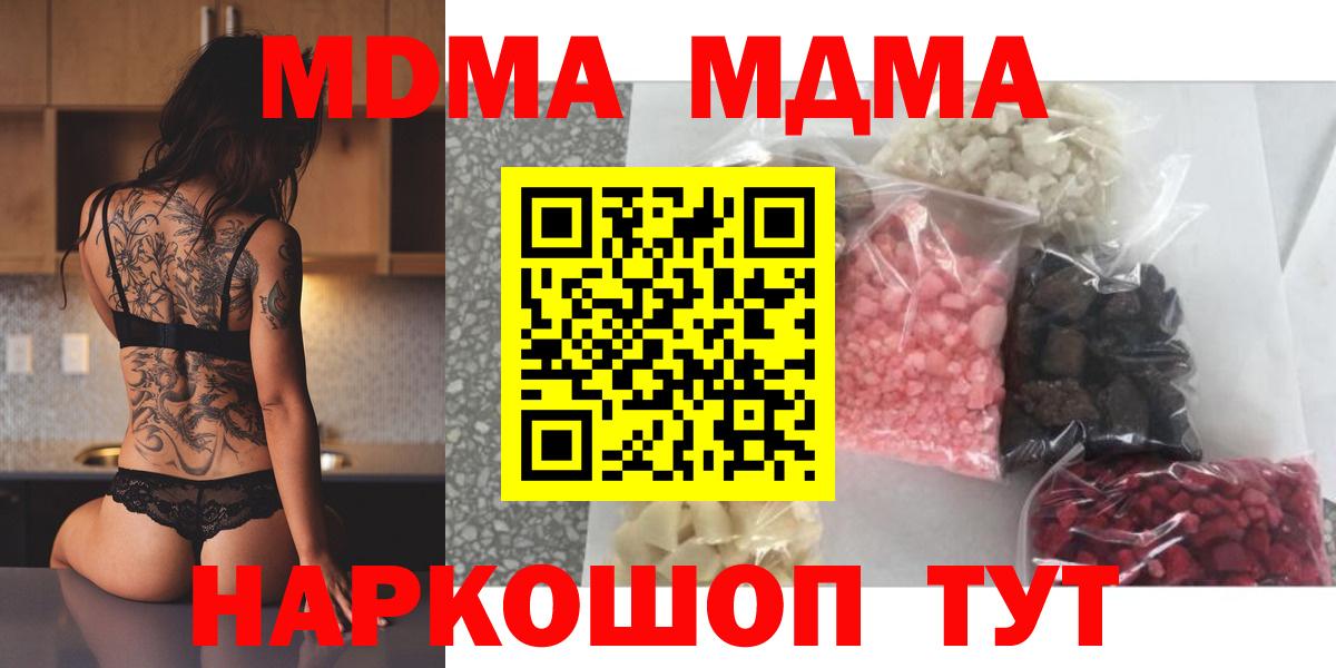 MDMA кристаллы  Вход с VPN  Курганинск  МДМА crystal 