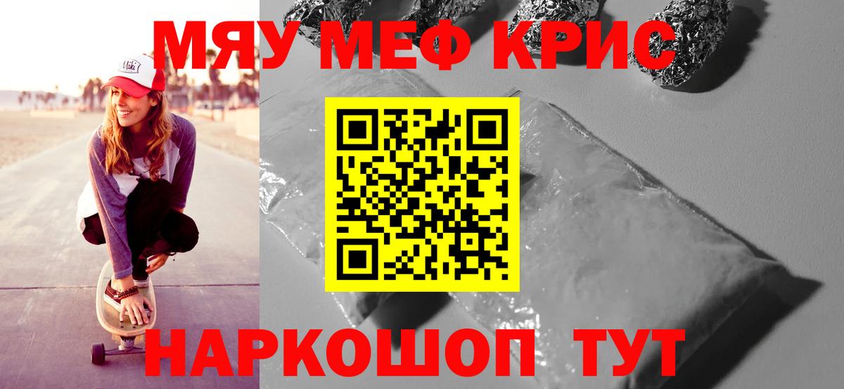 Мефедрон кристаллы  МЕФ мука  Курганинск  Вход с VPN 