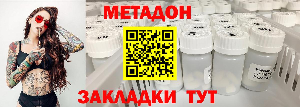 Метадон мёд  Вход с VPN  Курганинск 