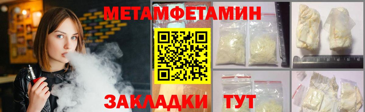 Первитин пудра Курганинск