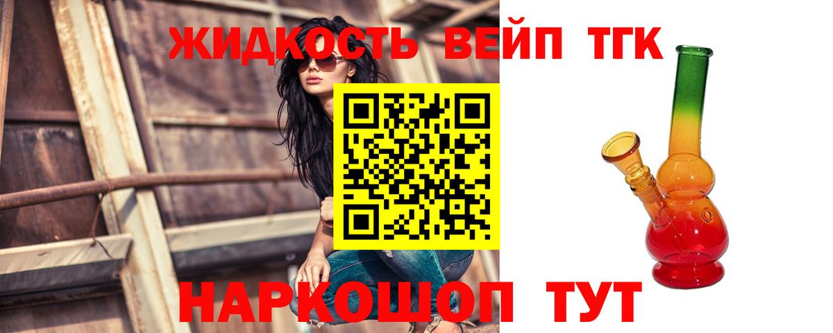 Дистиллят ТГК вейп  Дистиллят ТГК Wax  Вход с VPN  Курганинск 